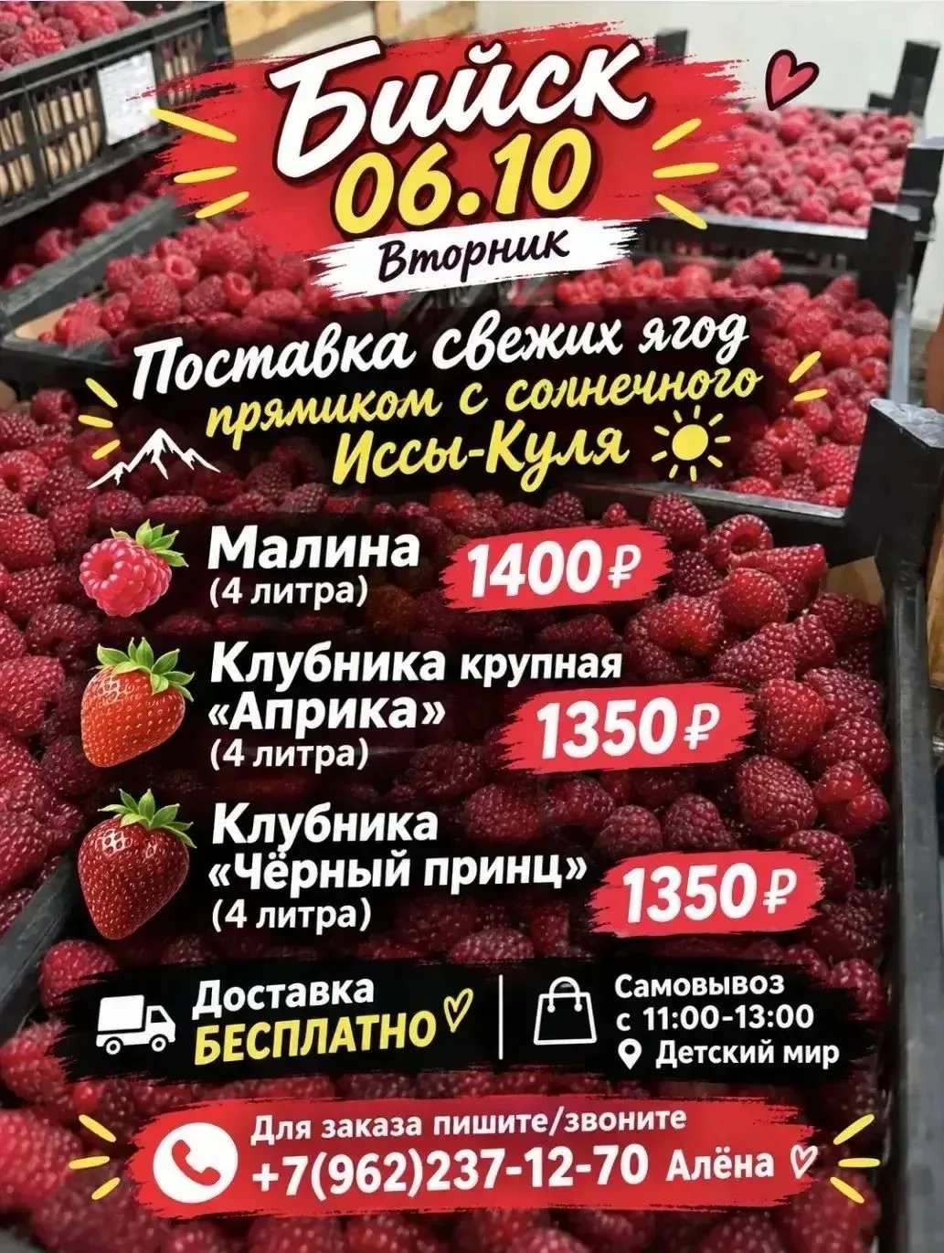 💥БИЙСК 💥