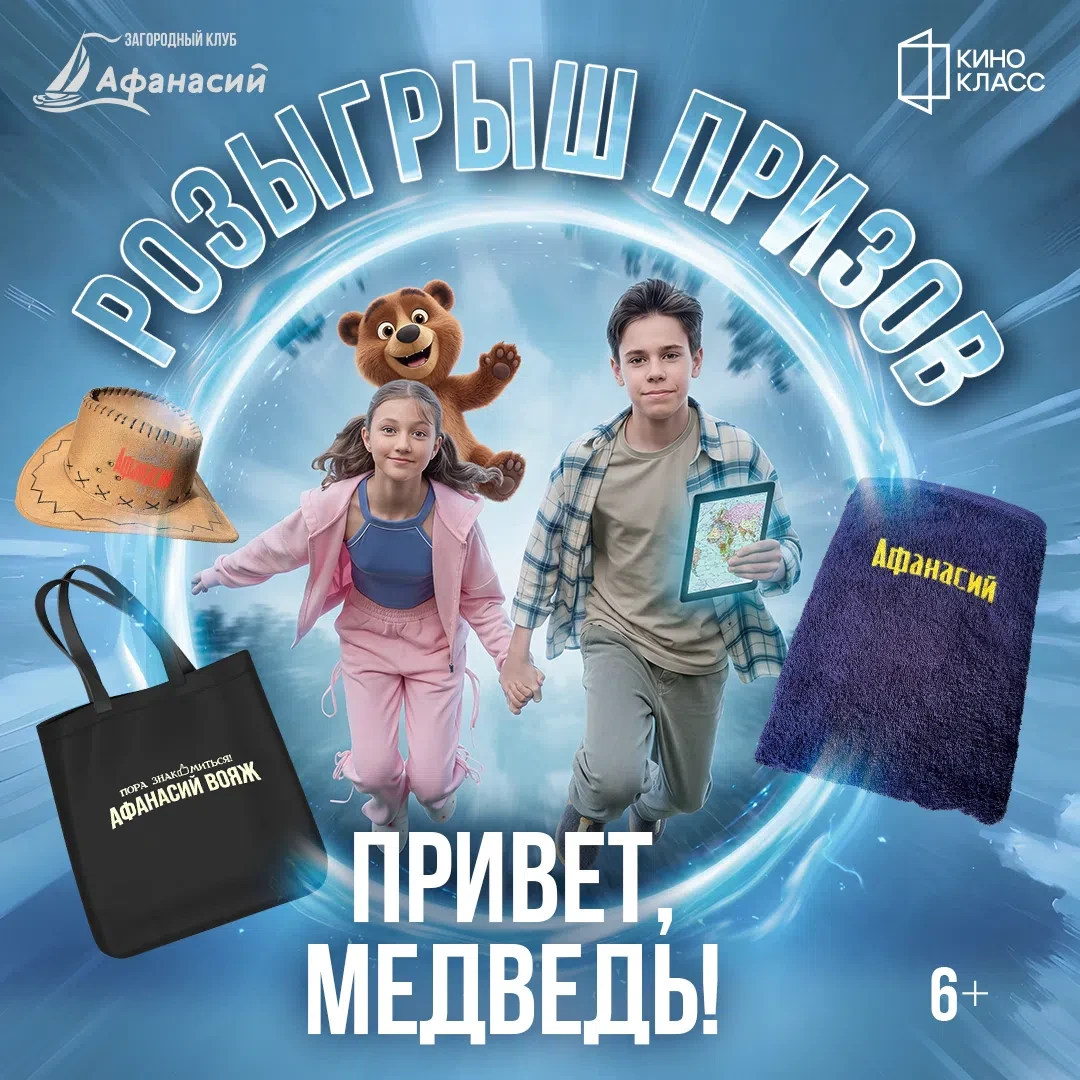 ПУТЕШЕСТВУЕМ С «ПРИВЕТ, МЕДВЕДЬ!»