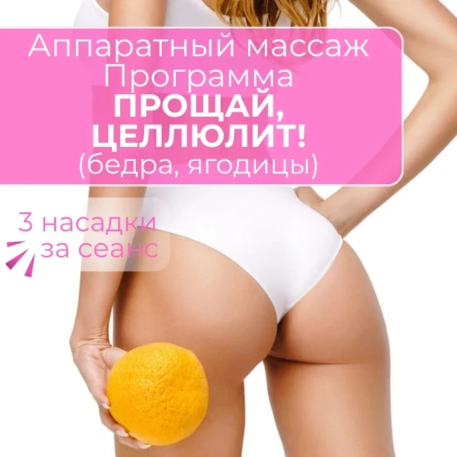 Ох, уж этот целлюлит!😖
