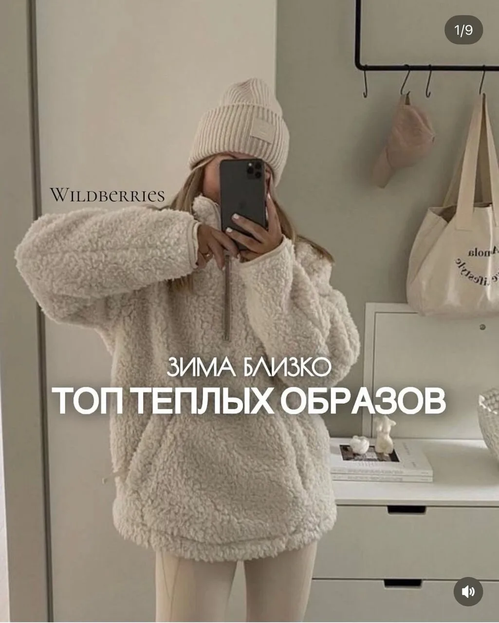 Теплые образы с WB