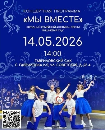 ✨🎤Семья, традиции, единство: в Доме культуры с. Гавриловка 2-я состоялся концерт семей...