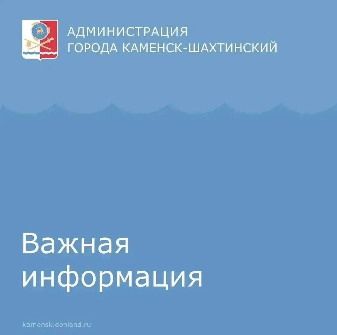 Уважаемые каменчане!
