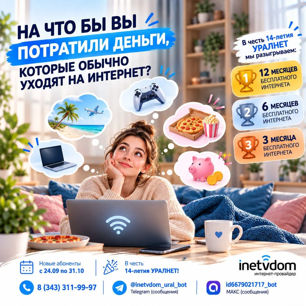 💵НА ЧТО БЫ ВЫ ПОТРАТИЛИ ДЕНЬГИ, КОТОРЫЕ ОБЫЧНО УХОДЯТ НА ИНТЕРНЕТ?