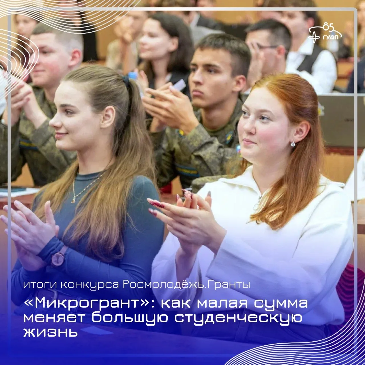 🌟 «Микрогрант»: как малая сумма меняет большую студенческую жизнь