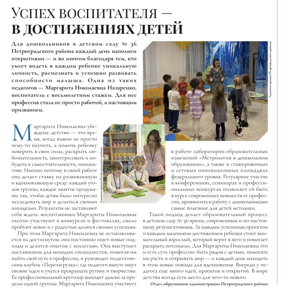 #ГБДОУN36ПетроградскогорайонаСПб