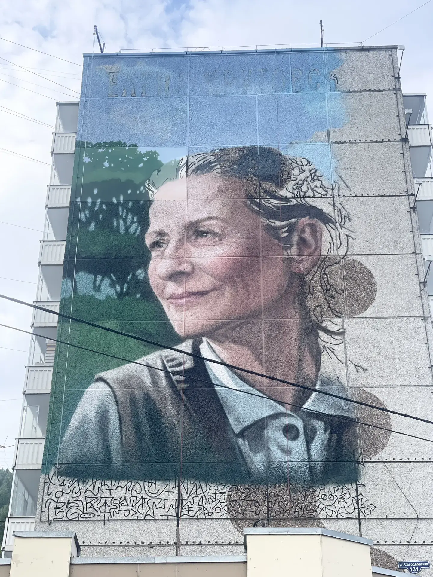 Новый мурал скоро появится на Свердловской в Красноярске

Он украсит фасад многоэтажки № 131 на Свер