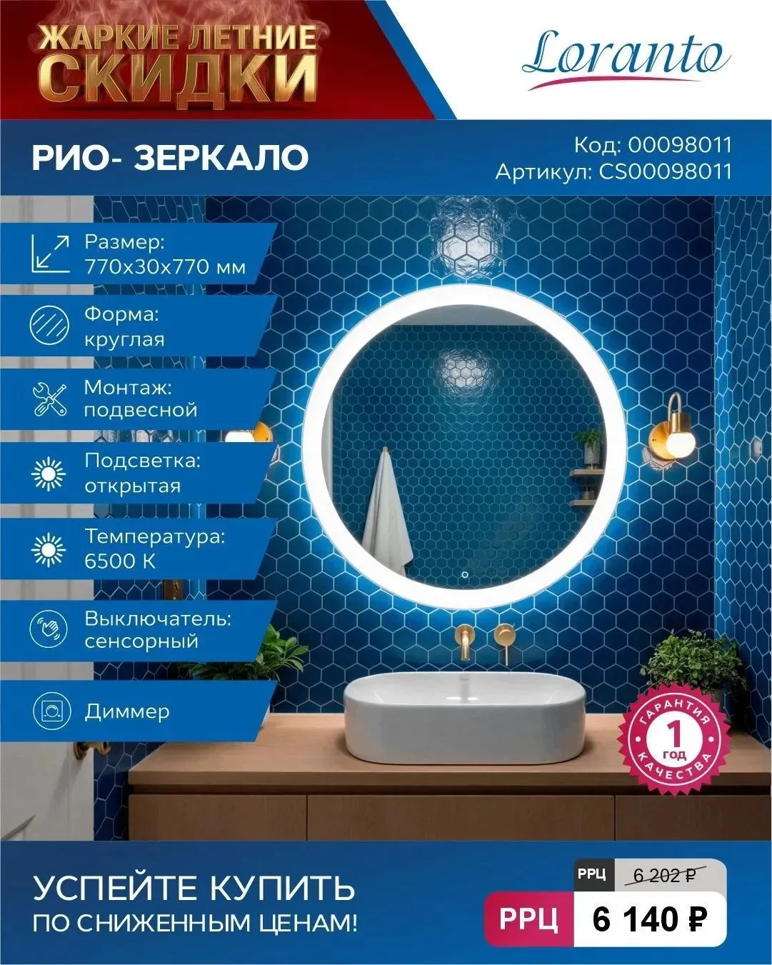 Представьте: каждое утро вы видите себя в зеркале, окружённом мягким, но ярким светом. Зеркало Loran