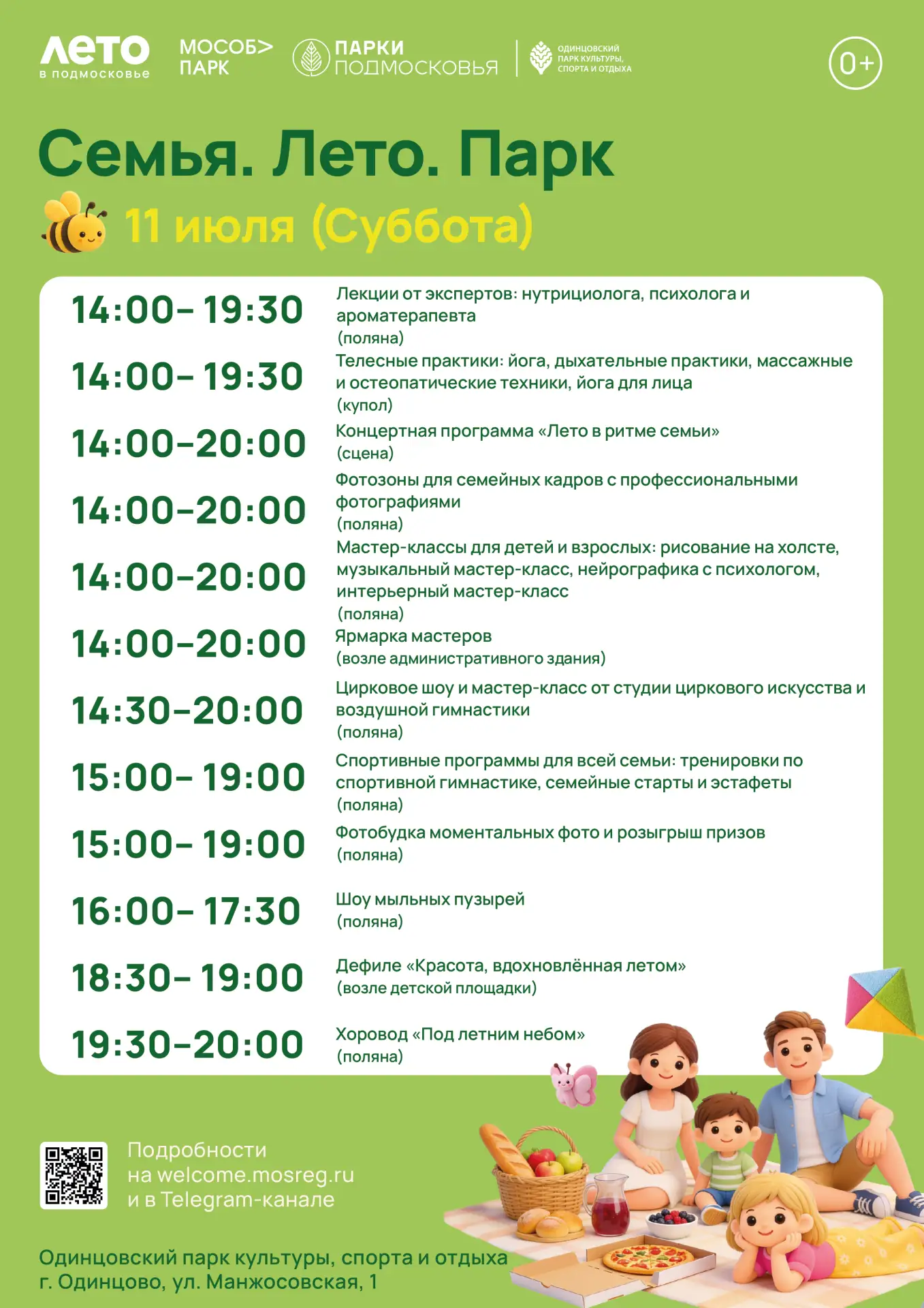 ☀️ 11 июля на Лазутинке — семейный фестиваль «СЕМЬЯ. ЛЕТО. ПАРК»!