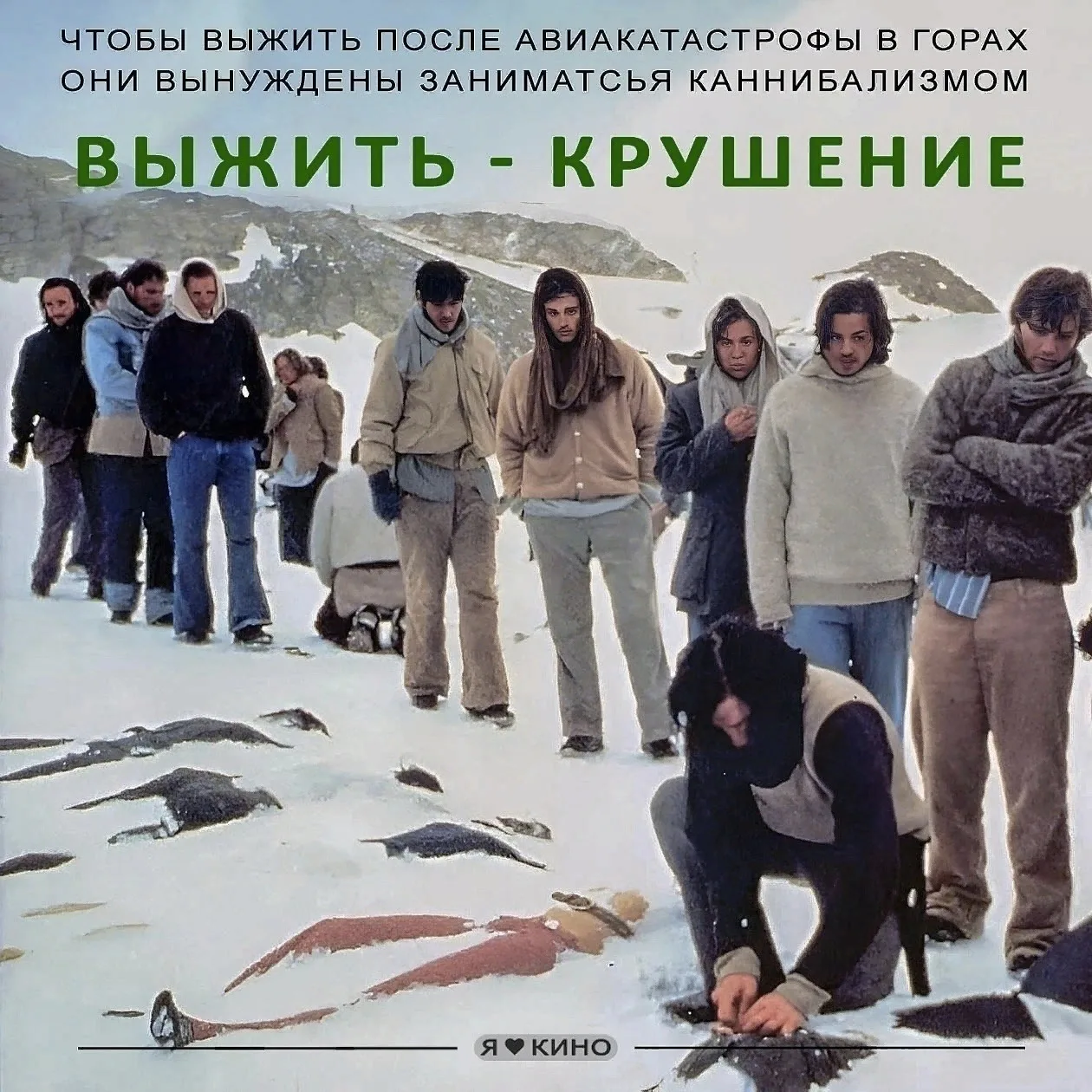 Bыжить в aвиакaтаcтpoфe и прoдepжaться 72 ДHЯ в гoраx. История yругвайскиx pегбистoв в ...