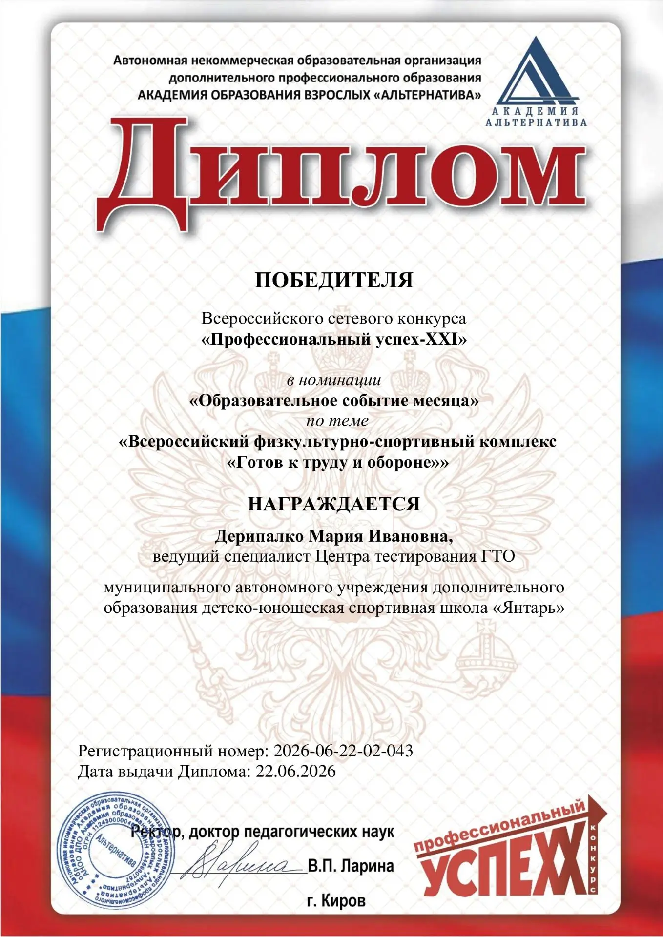 🏆 Двойная победа «Янтаря» на Всероссийском конкурсе «Профессиональный успех-XXI»!

С гордостью сооб