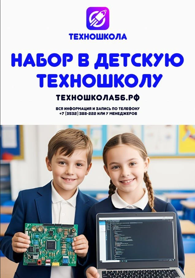 Техношкола открывает набор для родителей с детьми от 6 до 15 лет по направлениям: