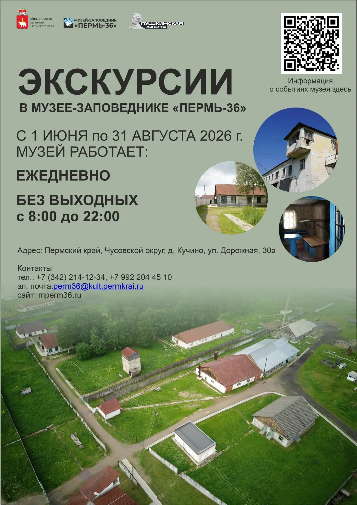 Чтобы сделать Пермский край более привлекательным для туристов и сделать культурные объ...