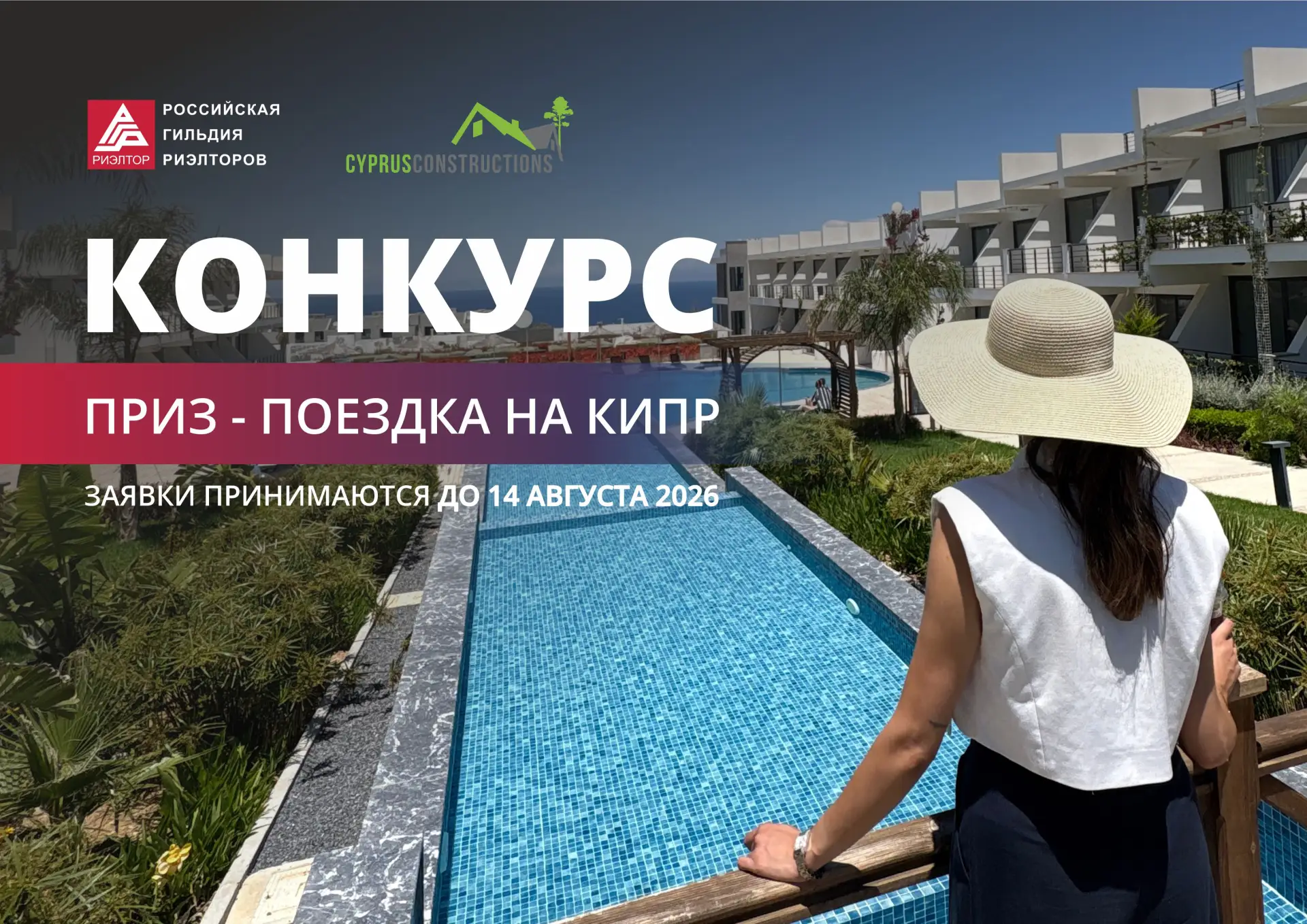 Три дня на Северном Кипре для членов РГР!