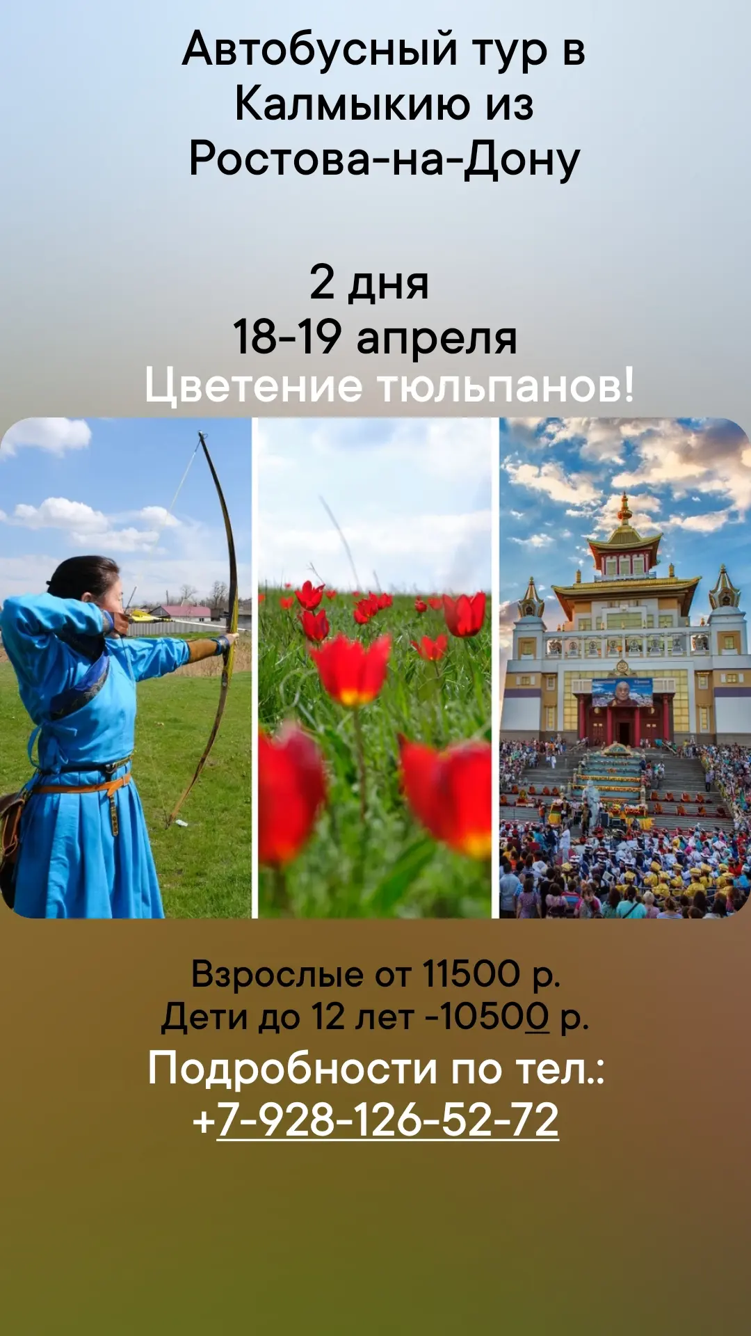 Друзья, турагентство Пегас туристик приглашает вас в двухдневный автобусный тур по Калм...