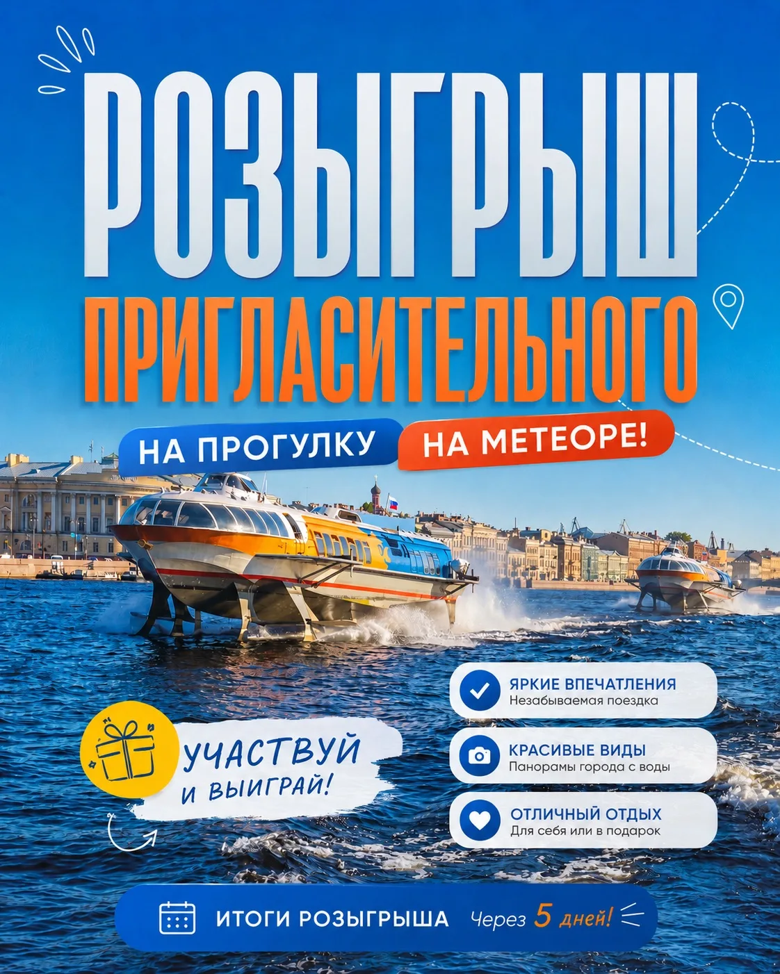 🎉 РОЗЫГРЫШ ПРИГЛАСИТЕЛЬНОГО НА СКОРОСТНЫЕ МЕТЕОРЫ ОФИЦИАЛЬНОЙ ЛИНИИ «ПЕТЕРГОФ ЭКСПРЕСС» 🚀

Мечтает