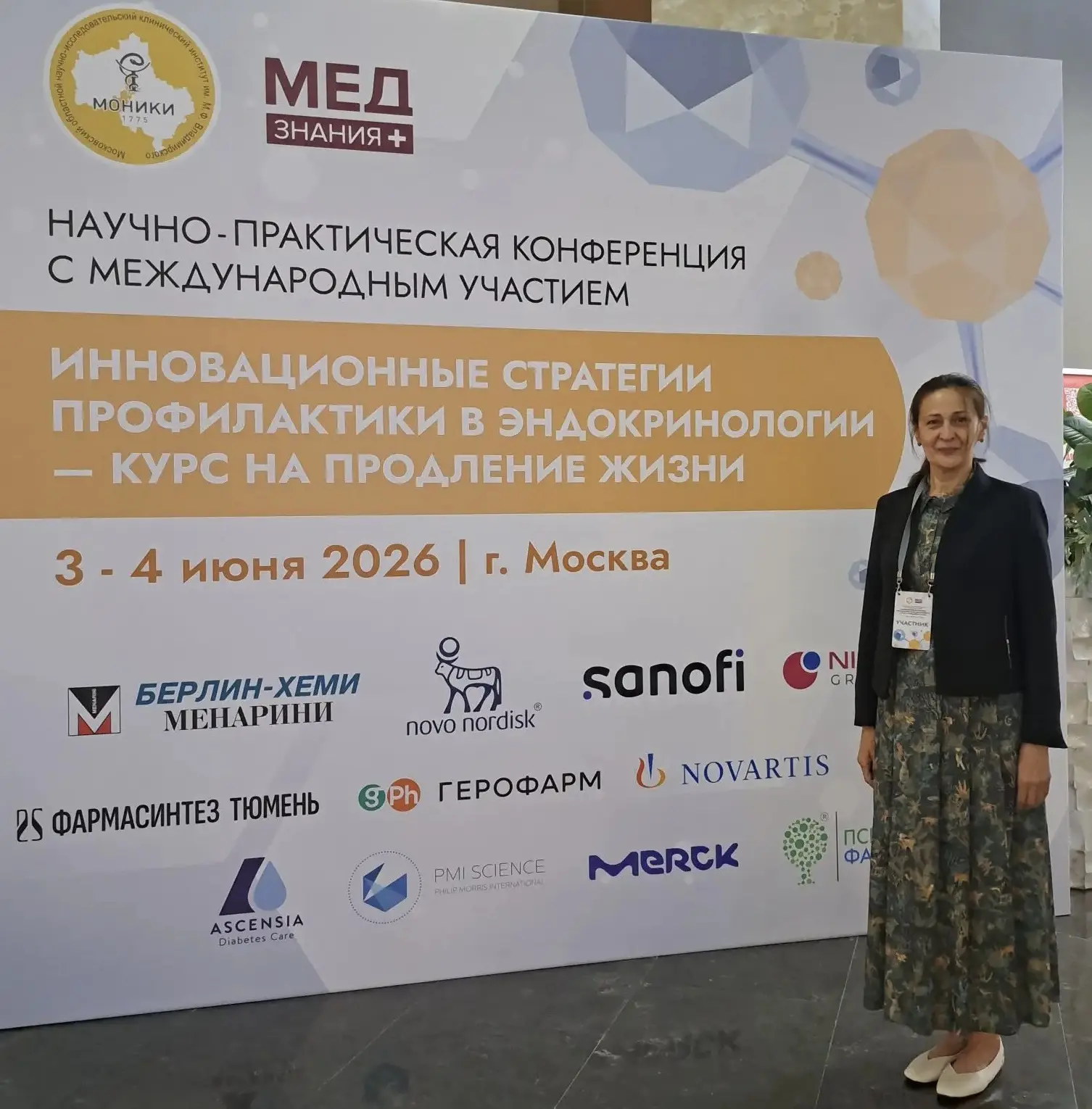 МСЧ № 55 на международной конференции по эндокринологии 🩺
