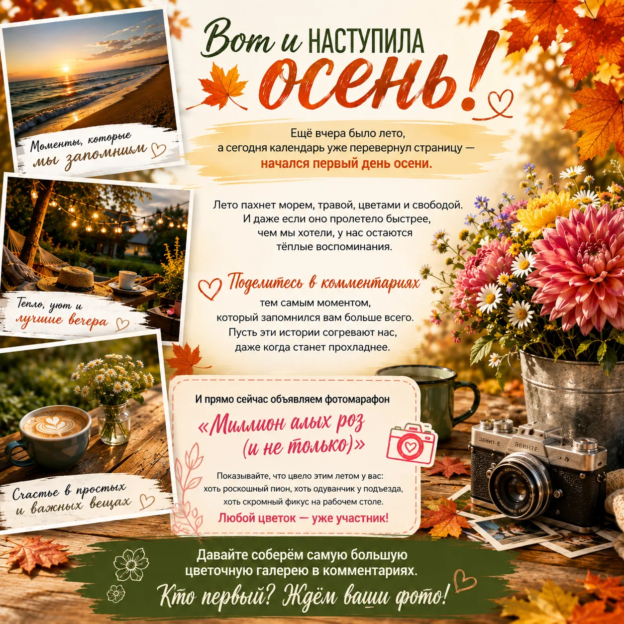 🍂 Вот и наступила осень...
