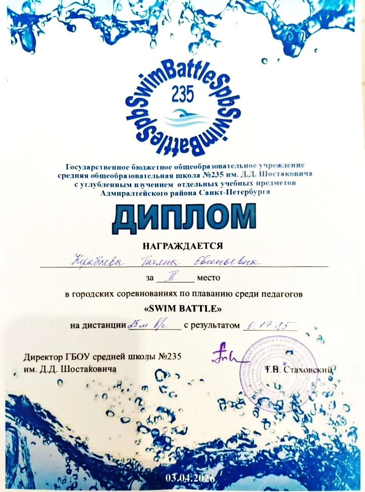 🏊 В начале апреля в стенах бассейна ГБОУ средней школы №235 им. Д. Д. Шостаковича состоялись традици