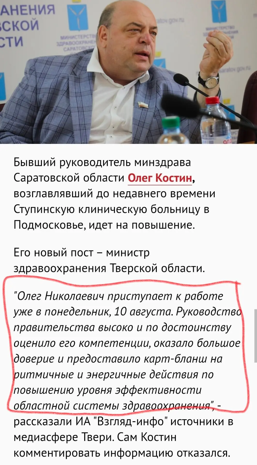 Ну у нас то данный министр поднял до небывалых высот здравохранение, теперь вот Тверско...
