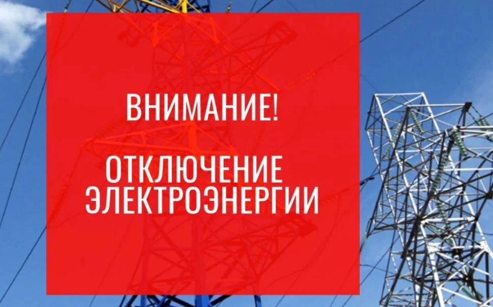 ! По информации предоставленной производственным отделением «Восточные электрические се...
