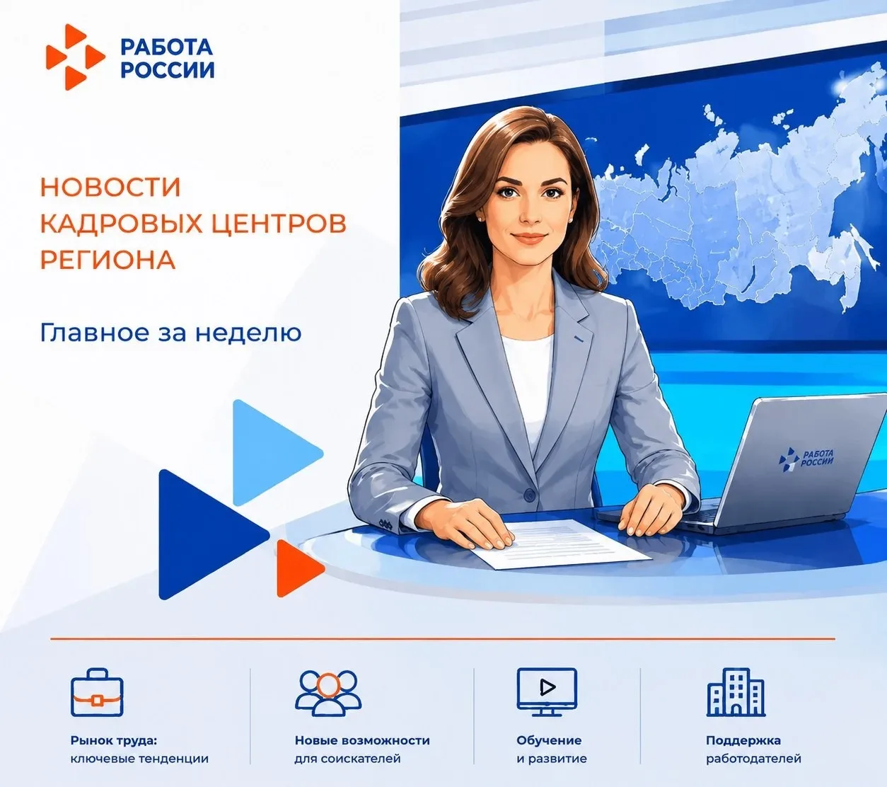 Главная новость в сфере занятости на этой неделе - финал регионального этапа Всероссийского конкурса
