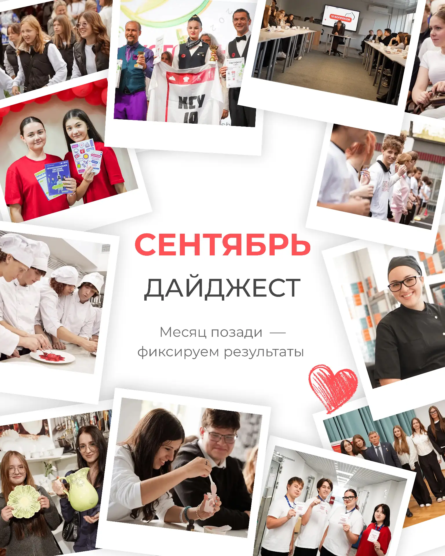 📆 Сентябрьский дайджест КСУ №10