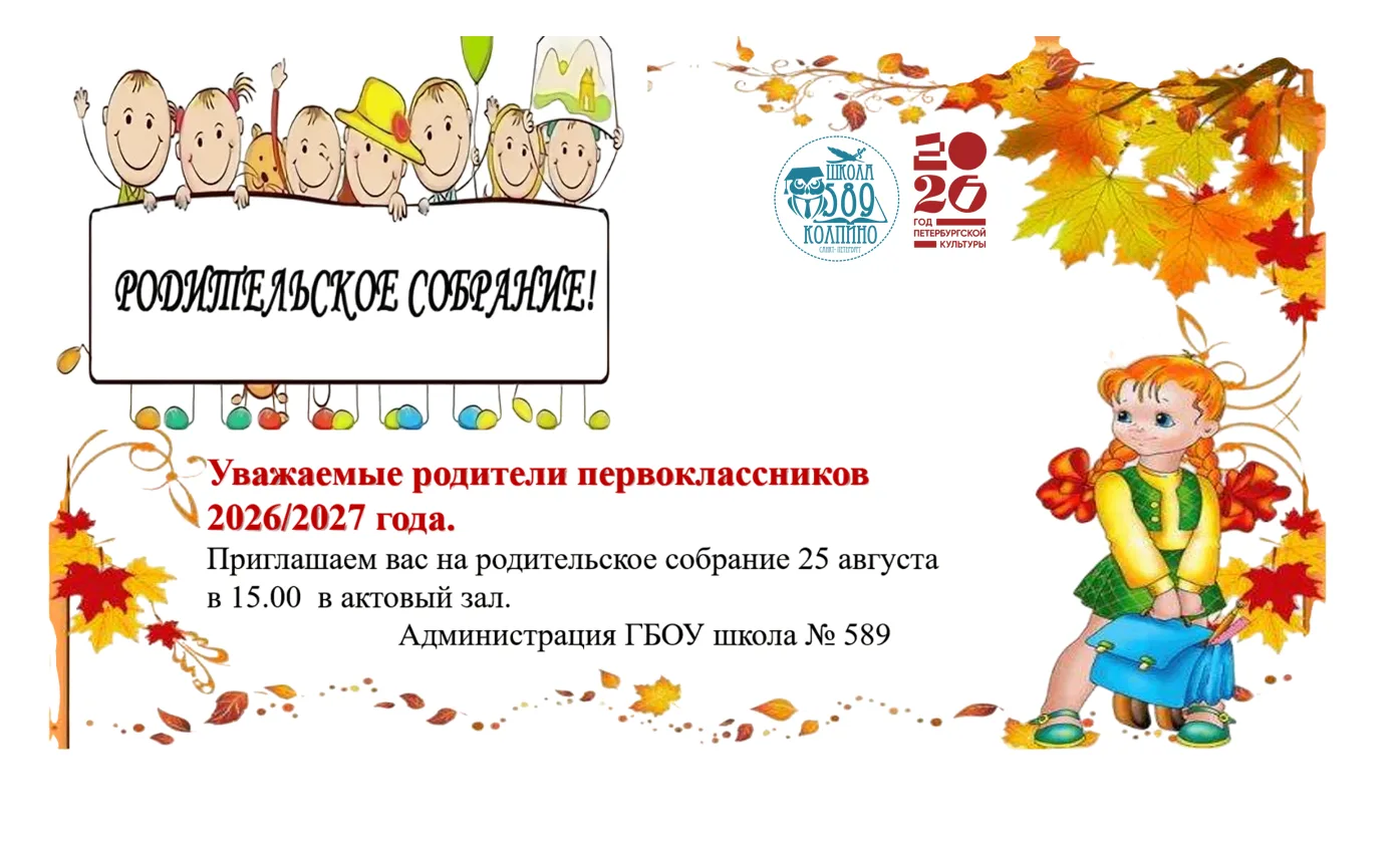 Уважаемые родители первоклассников!