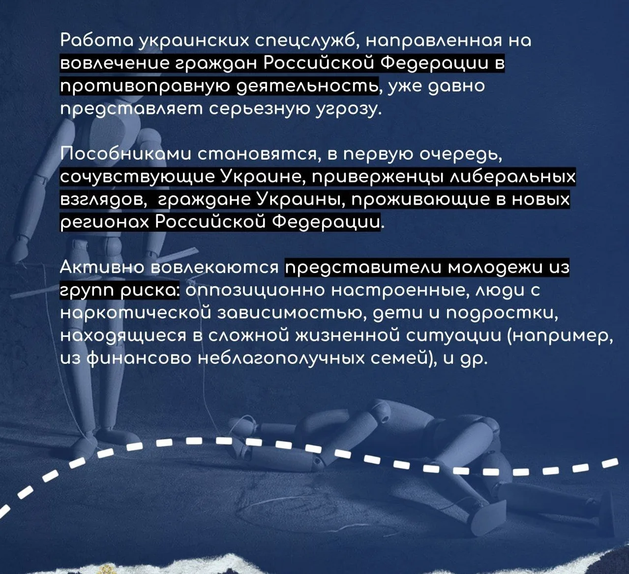 Враг хитёр и беспринципен: подготовлены материалы о вовлечении граждан, в том числе детей и подростк