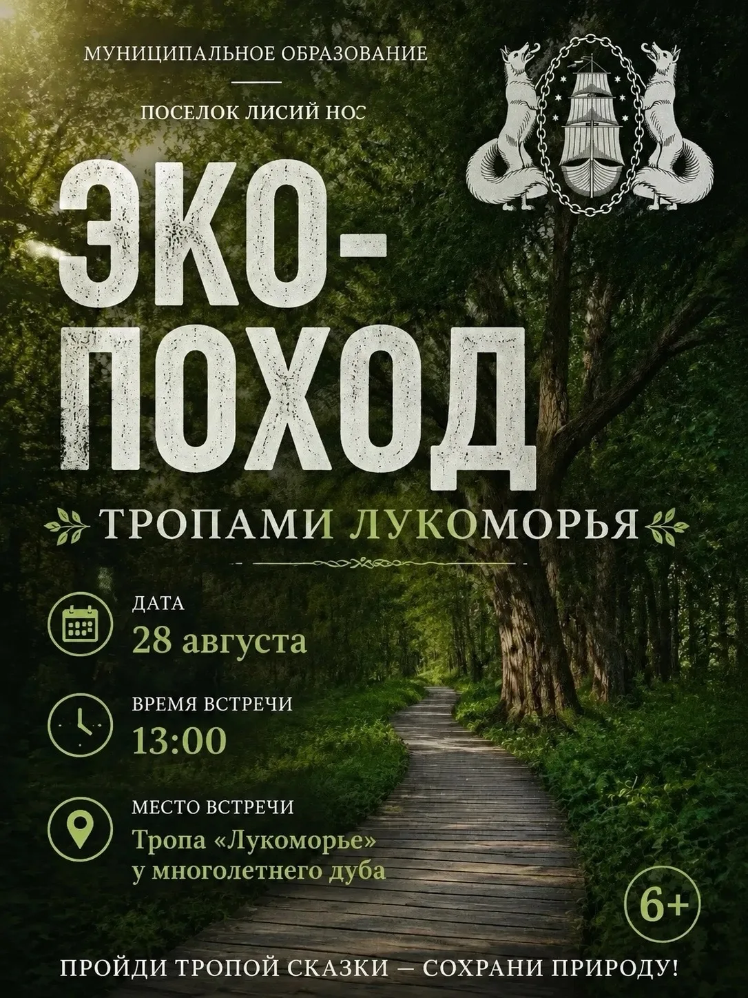 🌲 Идём в лес по-настоящему!