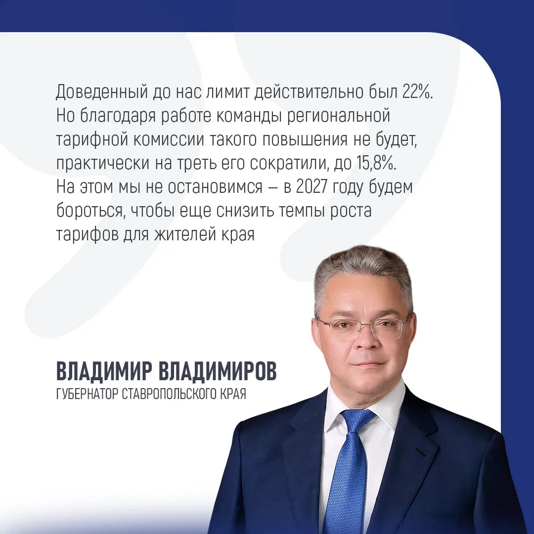 Рост тарифов на коммунальные услуги для ставропольцев составит 15,8% 📉