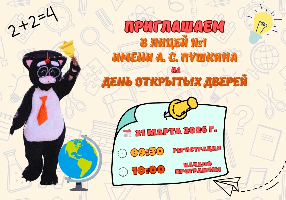 ❗Будущие первоклассники и их родители! 📅 Приглашаем вас 21 марта на ДЕНЬ ОТКРЫТЫХ ДВЕРЕЙ!    📃В прог