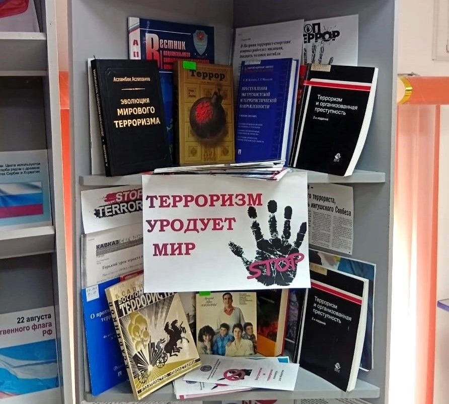 3 сентября в НБ РИ открылась выставка, посвященная Дню солидарности в борьбе с террориз...