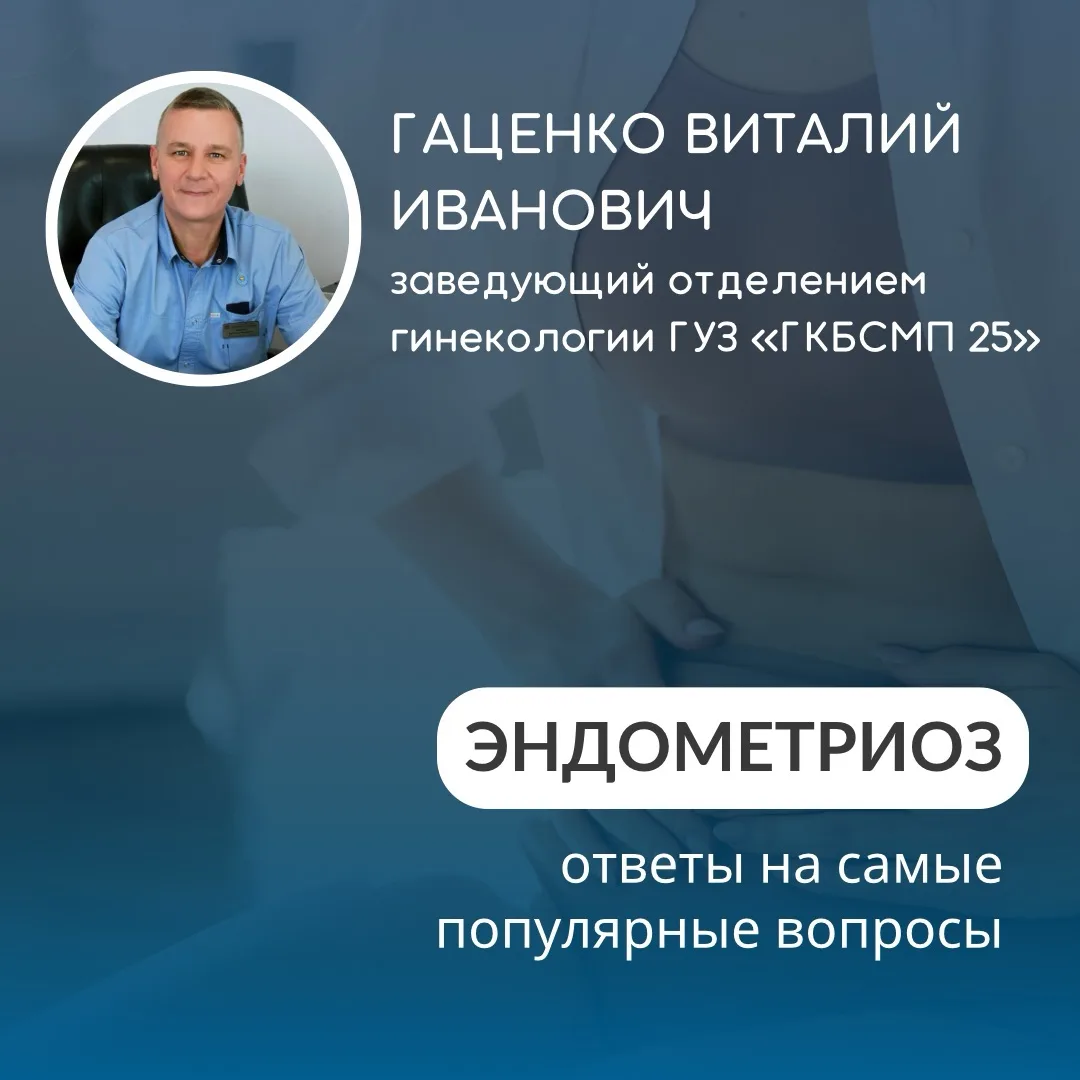 👨‍⚕️Эндометриоз — это хроническое заболевание, при котором ткань, подобная слизистой о...