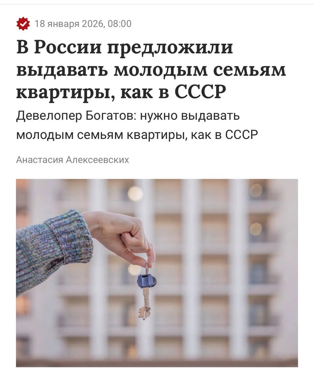 ⚡️ Молодым семьям предложили давать квартиры, как в СССР, девелопер Богатов

Он предлагает выдавать 