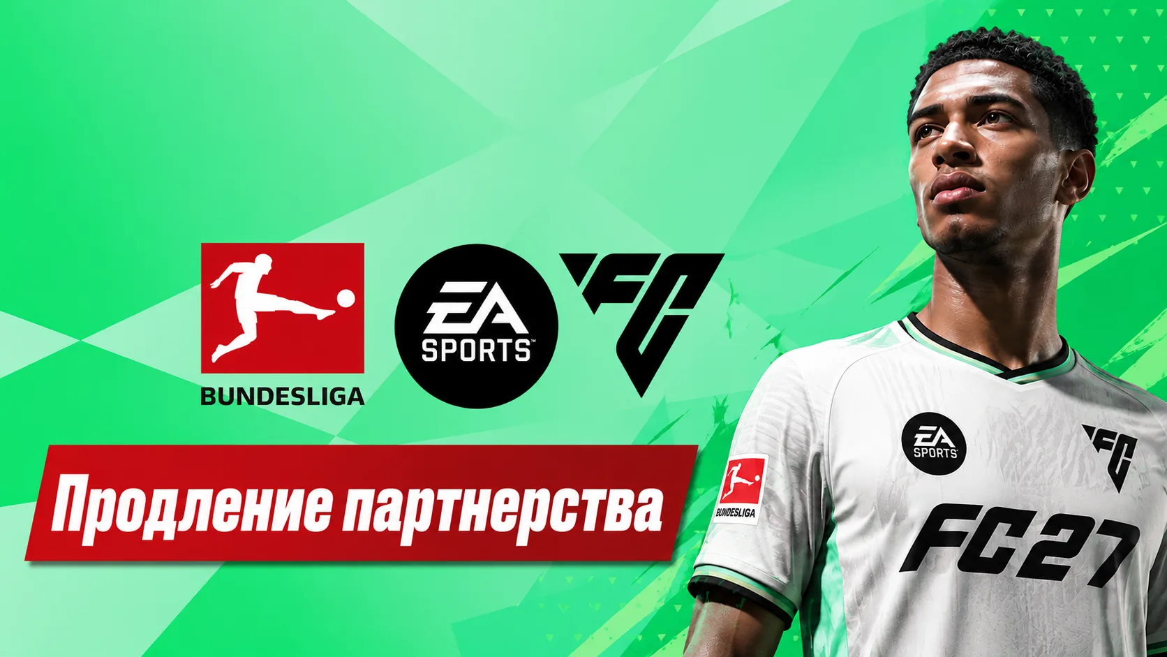 FC 27 — Бундеслига и EA продлили долгосрочное партнерство. Стороны сотрудничают с 1998 ...