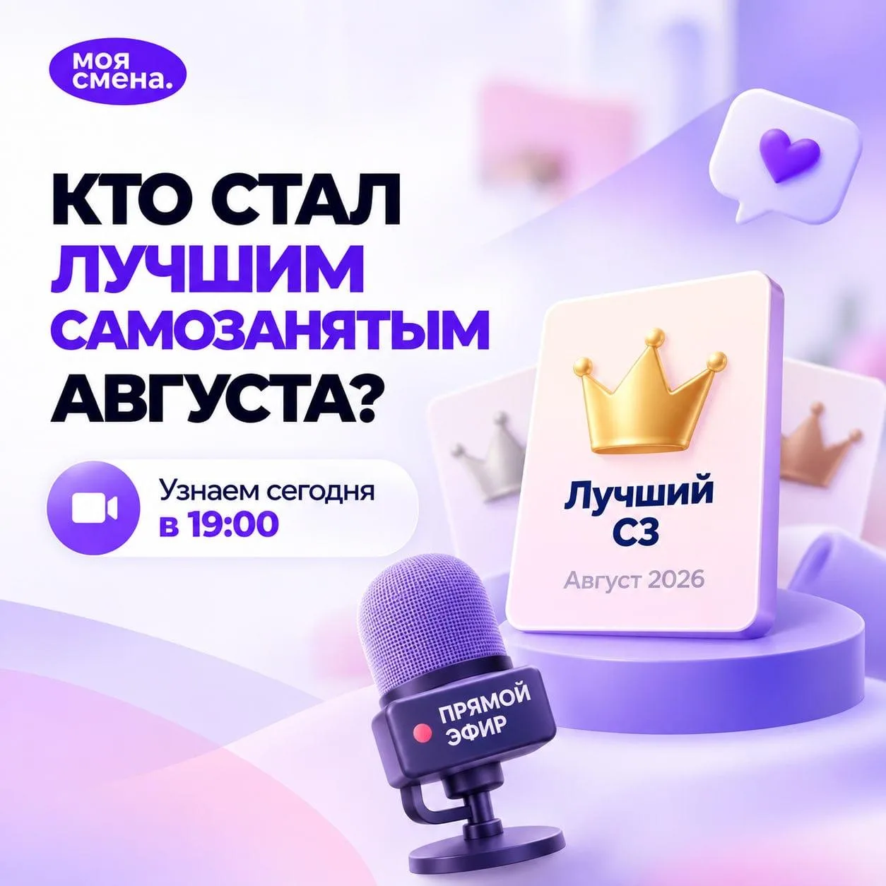 🟣 Уже сегодня в 19:00 — встречаемся в прямом эфире!