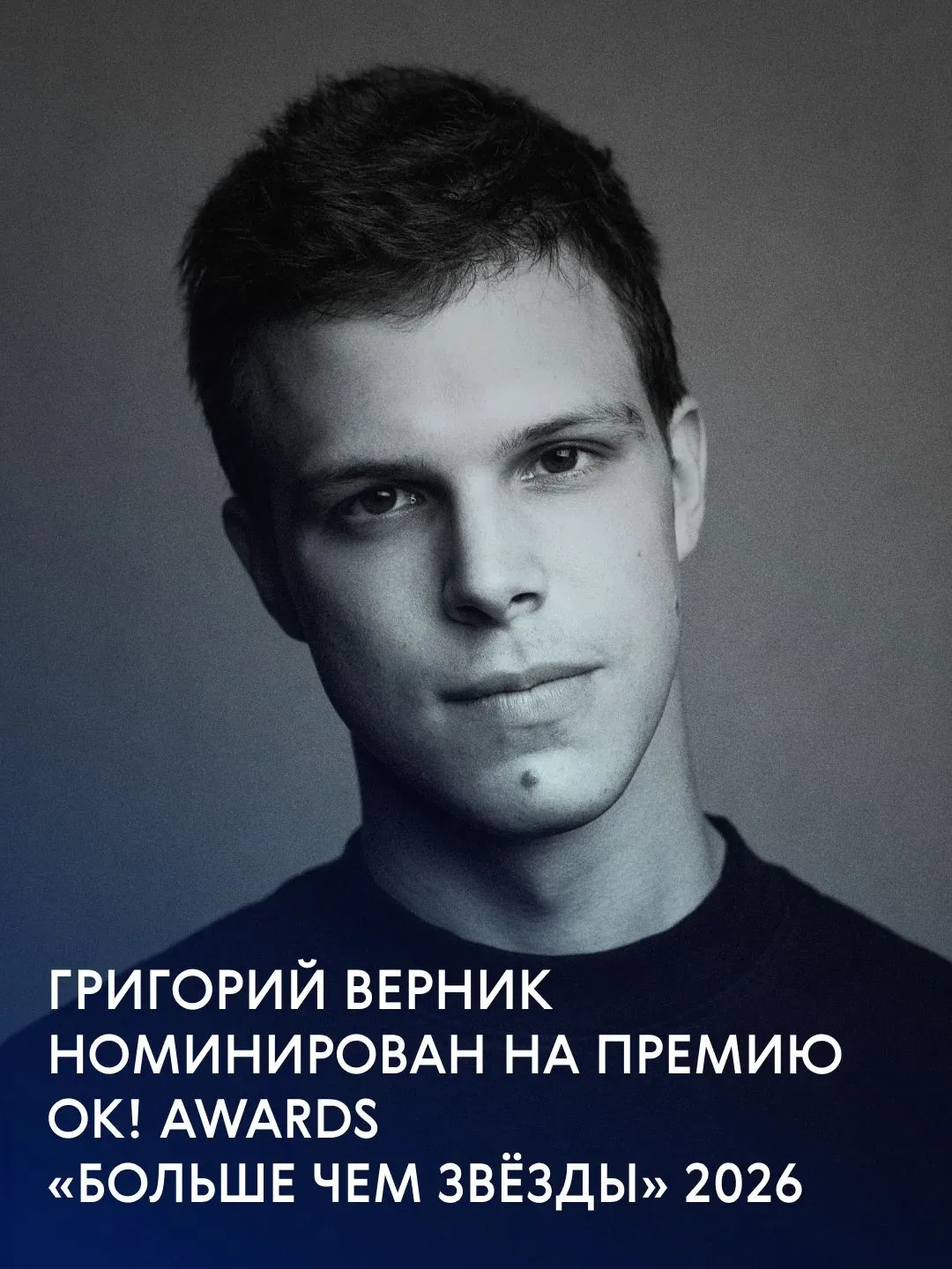 Сразу две номинации на премию ОК! AWARDS 2026 у спектакля «Преступление и наказание 1994»!