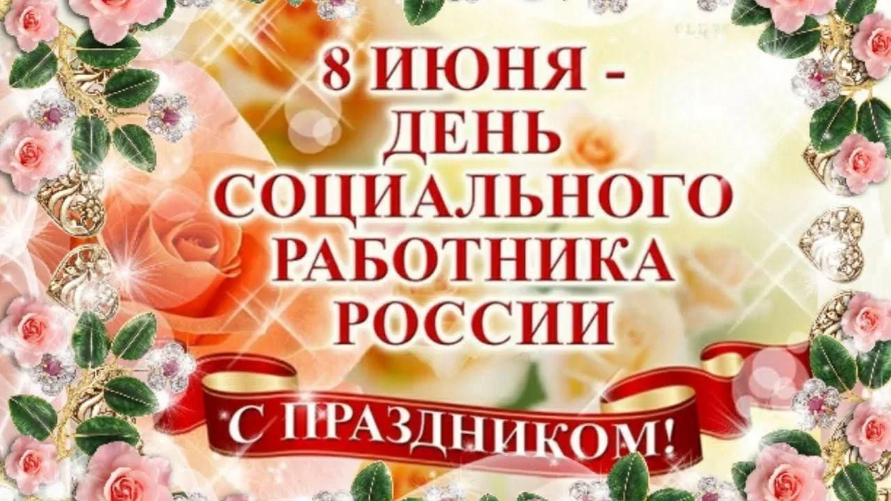 Каждый год, 8 июня, мы отмечаем праздник, объединяющий неравнодушных, отзывчивых, милос...