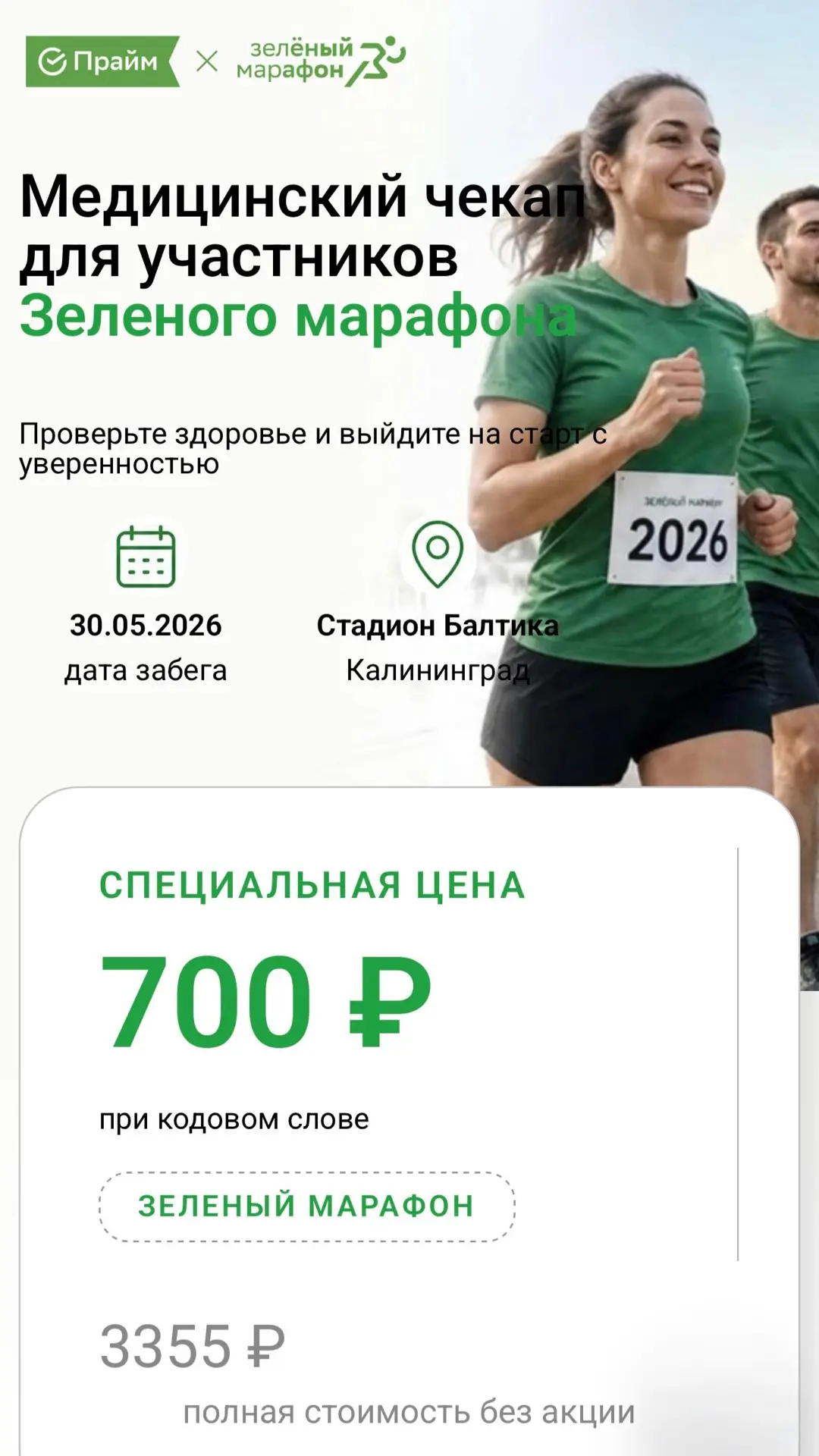 Медицинский чекап для участников Зелёного марафона 💚 по СПЕЦ ЦЕНЕ 700₽ вместо 3355₽ 🔥