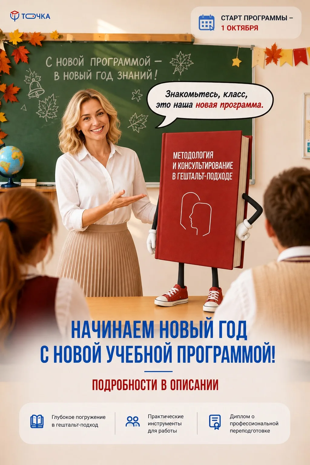 🎓 С 1 сентября! Начало учебного года — хороший повод снова выбрать, чему хочется учить...
