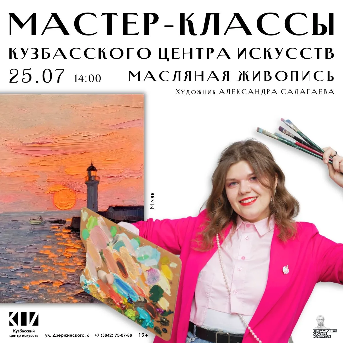 🎨 Мастер-класс: масляная живопись с Александрой Салагаевой