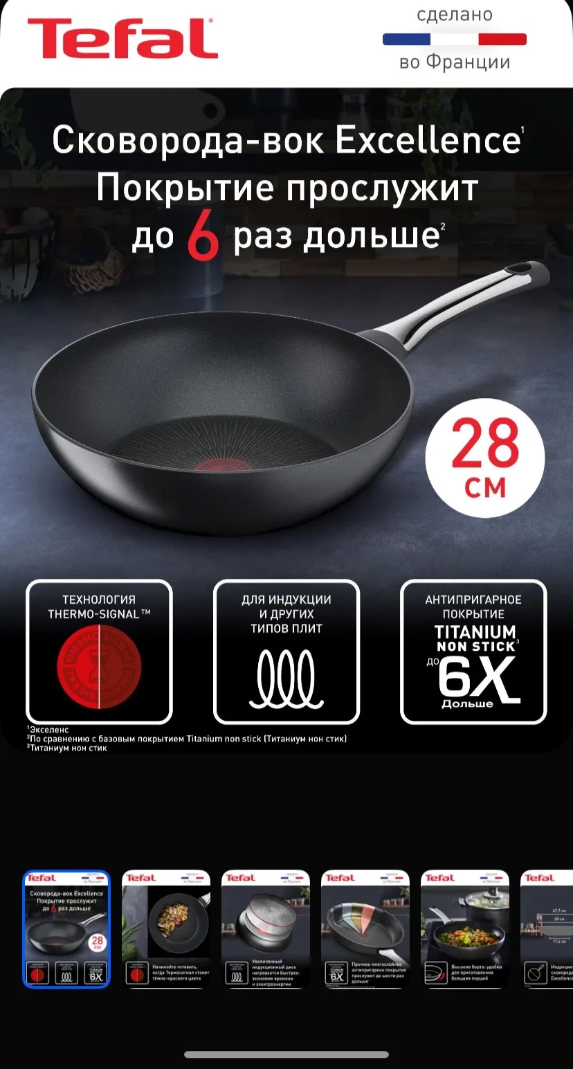 Вок сковорода Tefal Excellence 28 см, с индикатором температуры, антипригарным покрытие...