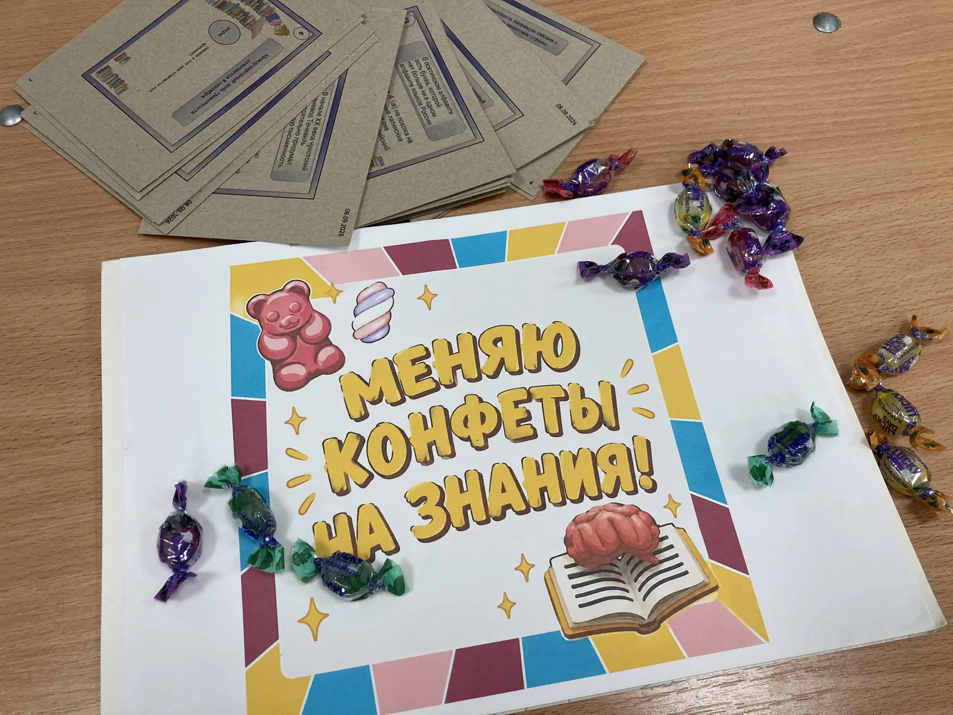 Знания + сладости = лучшие перемены 🍭