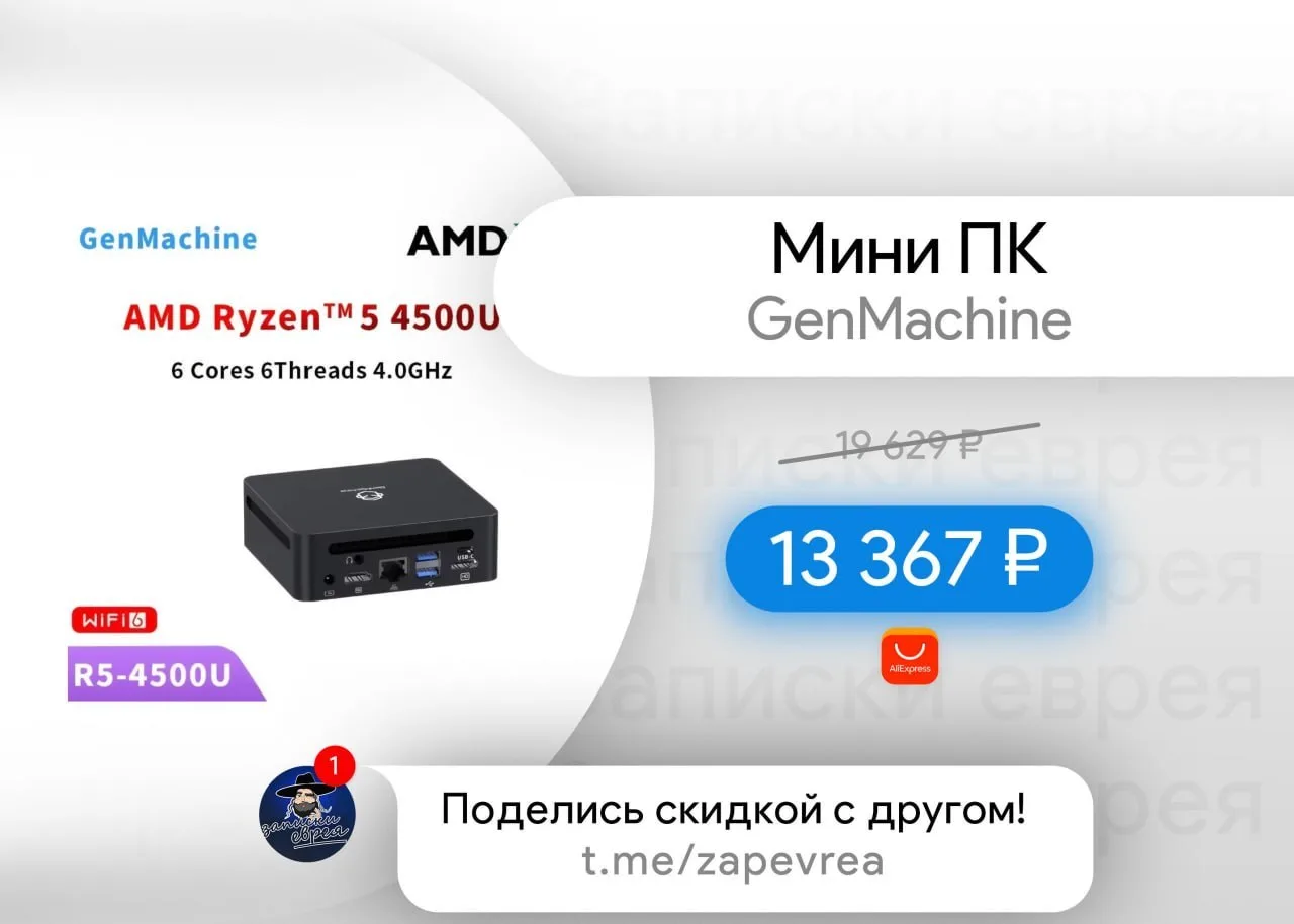 Мини ПК GenMachine
