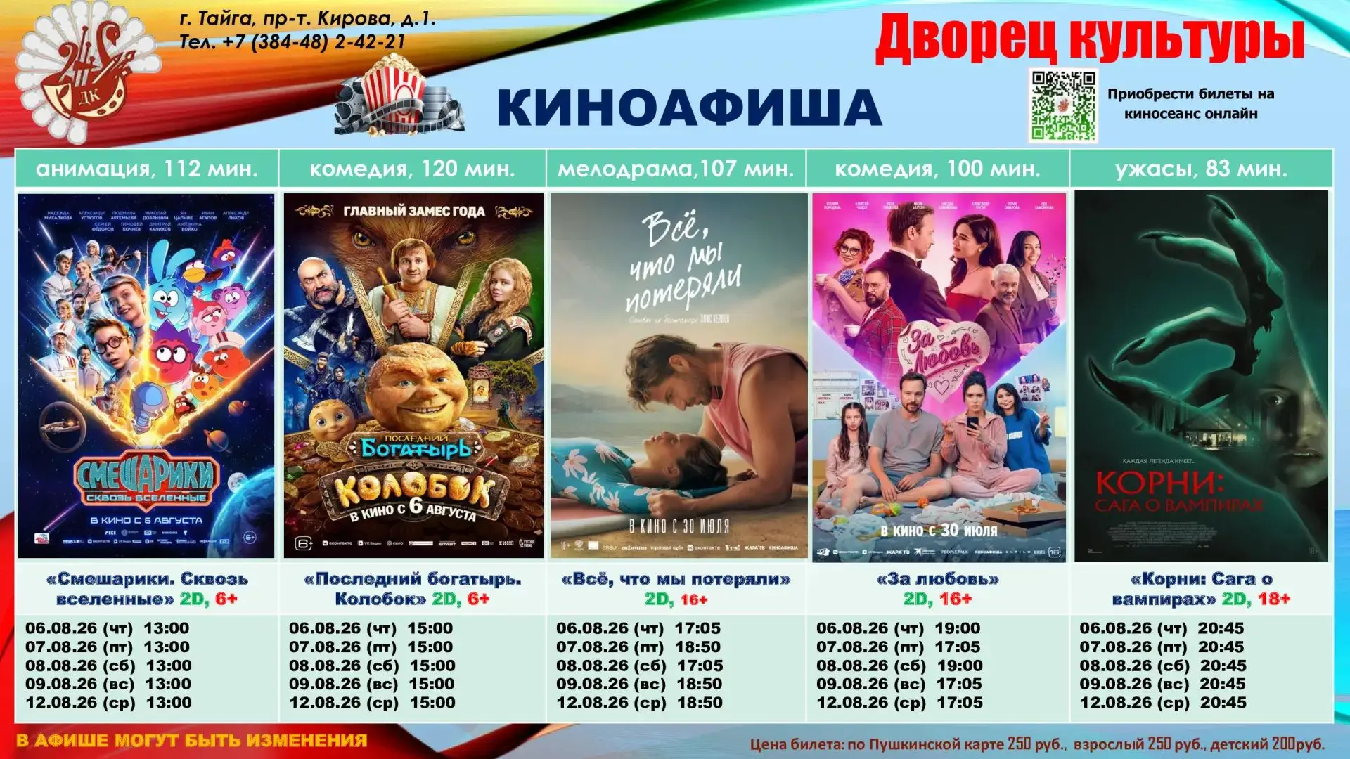 Приглашаем вас в кино!