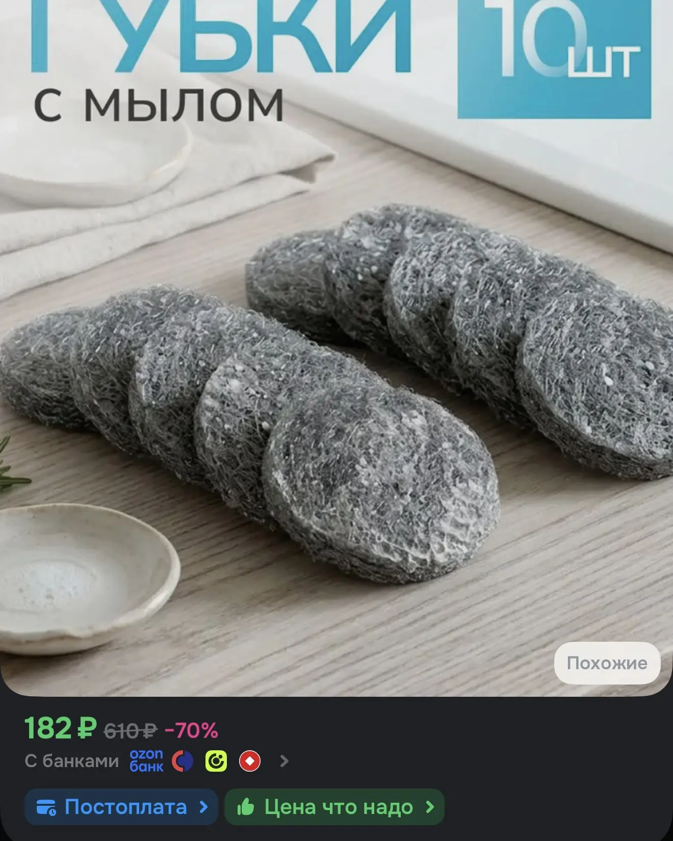 Не раз видела в рекомендациях эти губки-подушечки с мылом внутри для посуды.