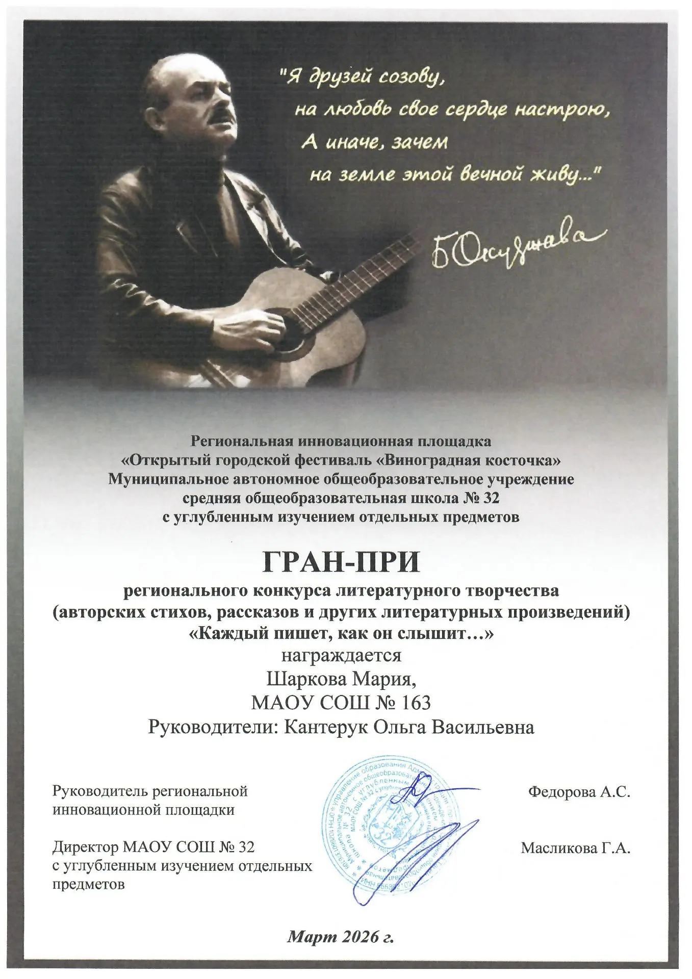 💫💫💫 Обучающиеся нашей школы приняли активное участие в региональном конкурсе литературного творчеств