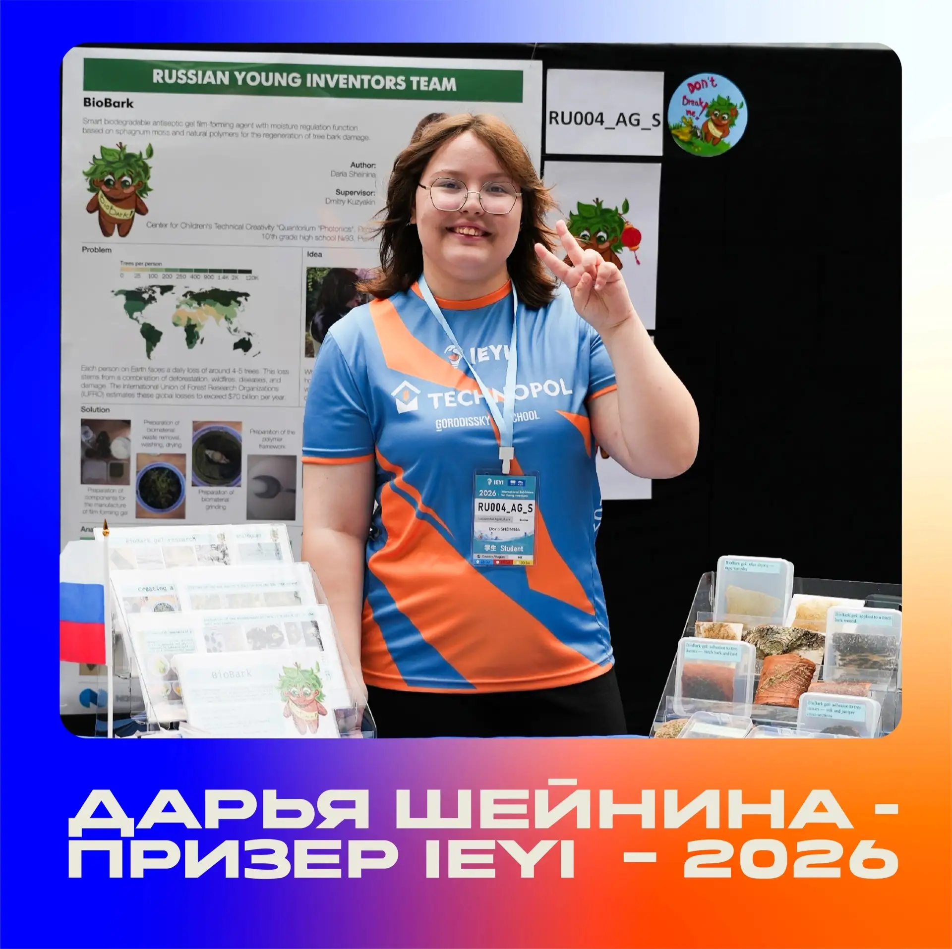 🥉 Ученица «Кванториум Фотоника» взяла бронзу на международной выставке юных изобретате...