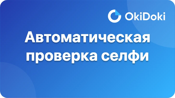 Подписали договор и хотите быстро понять, что человек на селфи — тот же, что в паспорте, а ФИО и сер