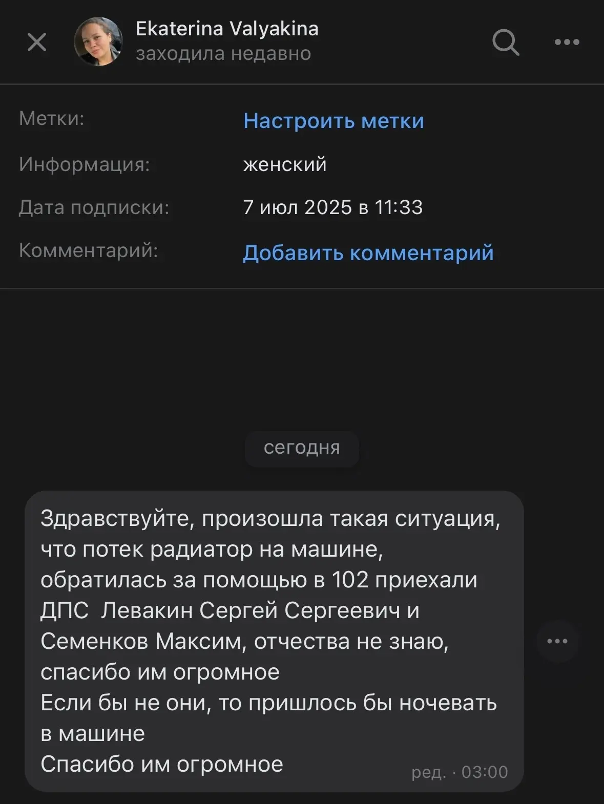 Сотрудники Госавтоинспекции Полка ДПС ГУ МВД по Челябинской области помогли автомобилис...